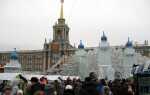 Новогодние каникулы 2022 в Екатеринбурге: все самое интересное