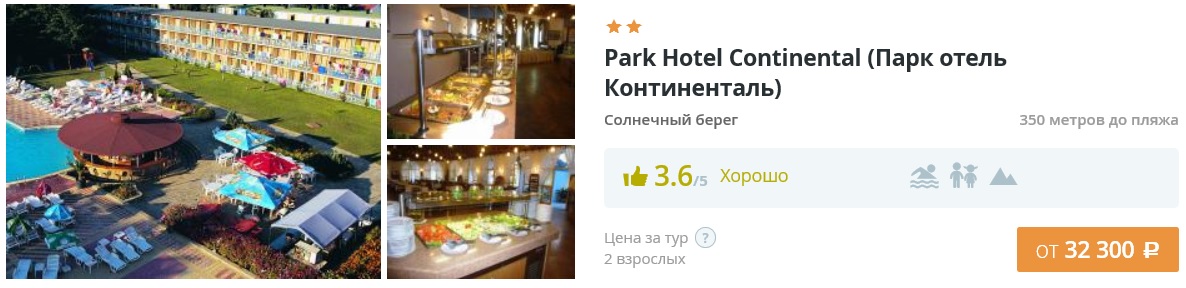 Цены на путевки в Болгарию летом
