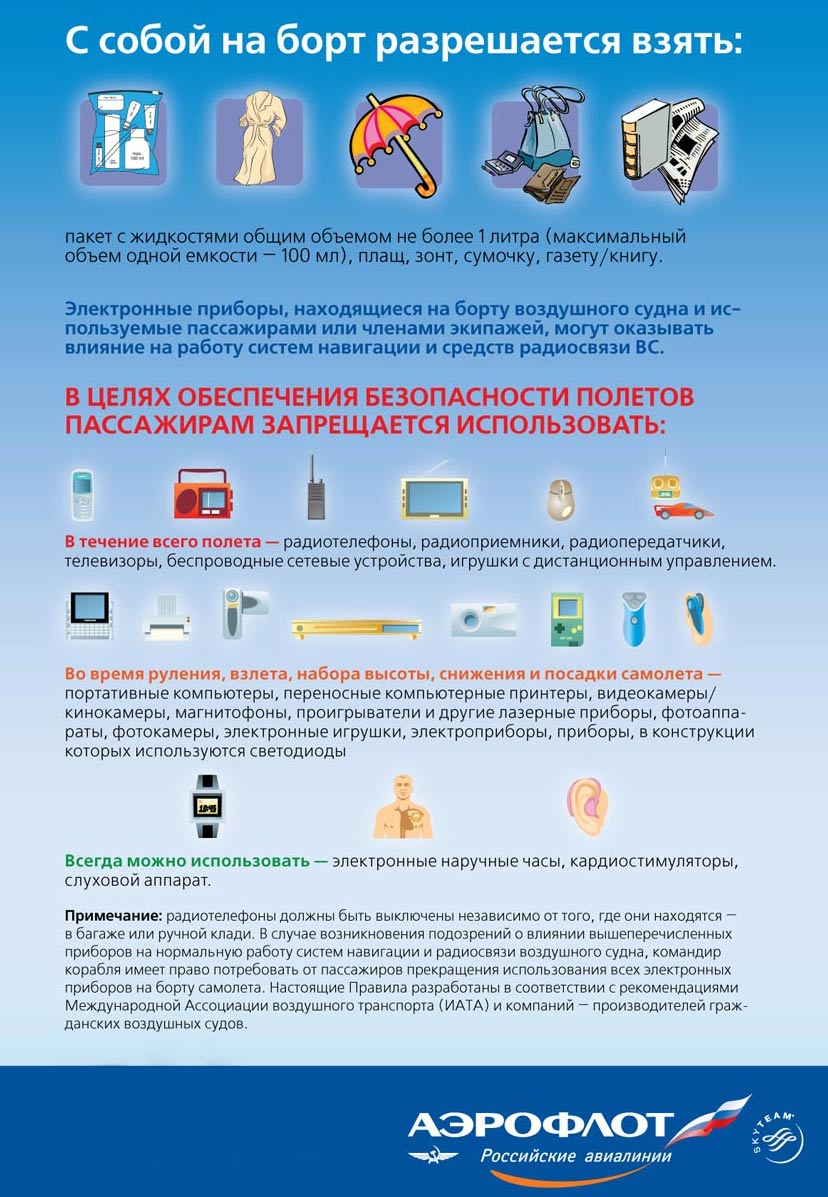 что взять с собой в ручную кладь