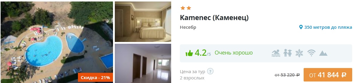 стоимость поездки на две недели