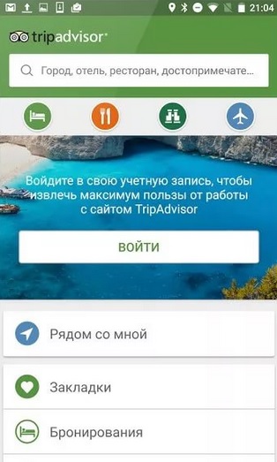 приложение tripadvisor на андроид