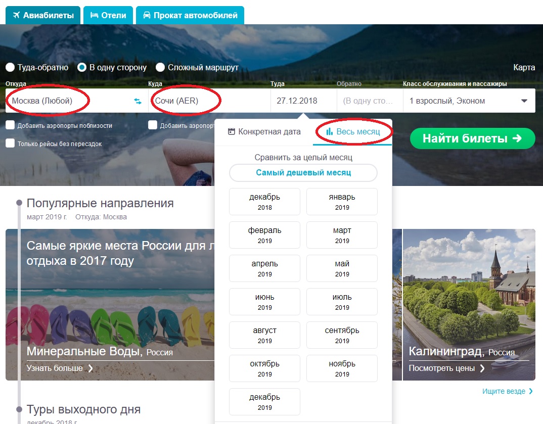 Картинка поиска дешевых авиабилетов