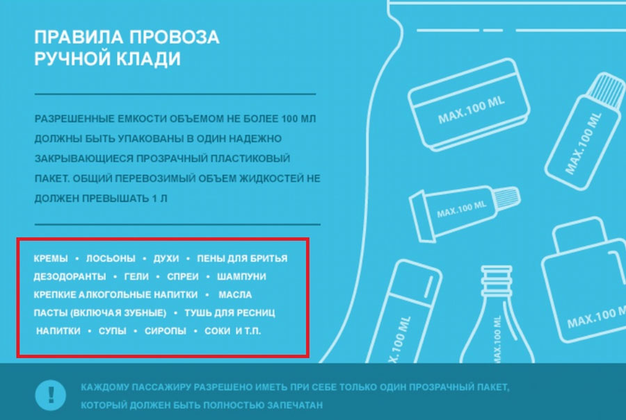 что вязть в самолет из жидкости