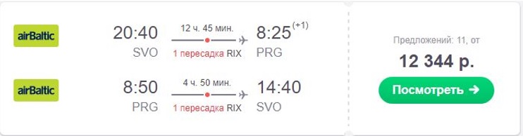 Цены на авиабилеты в Прагу