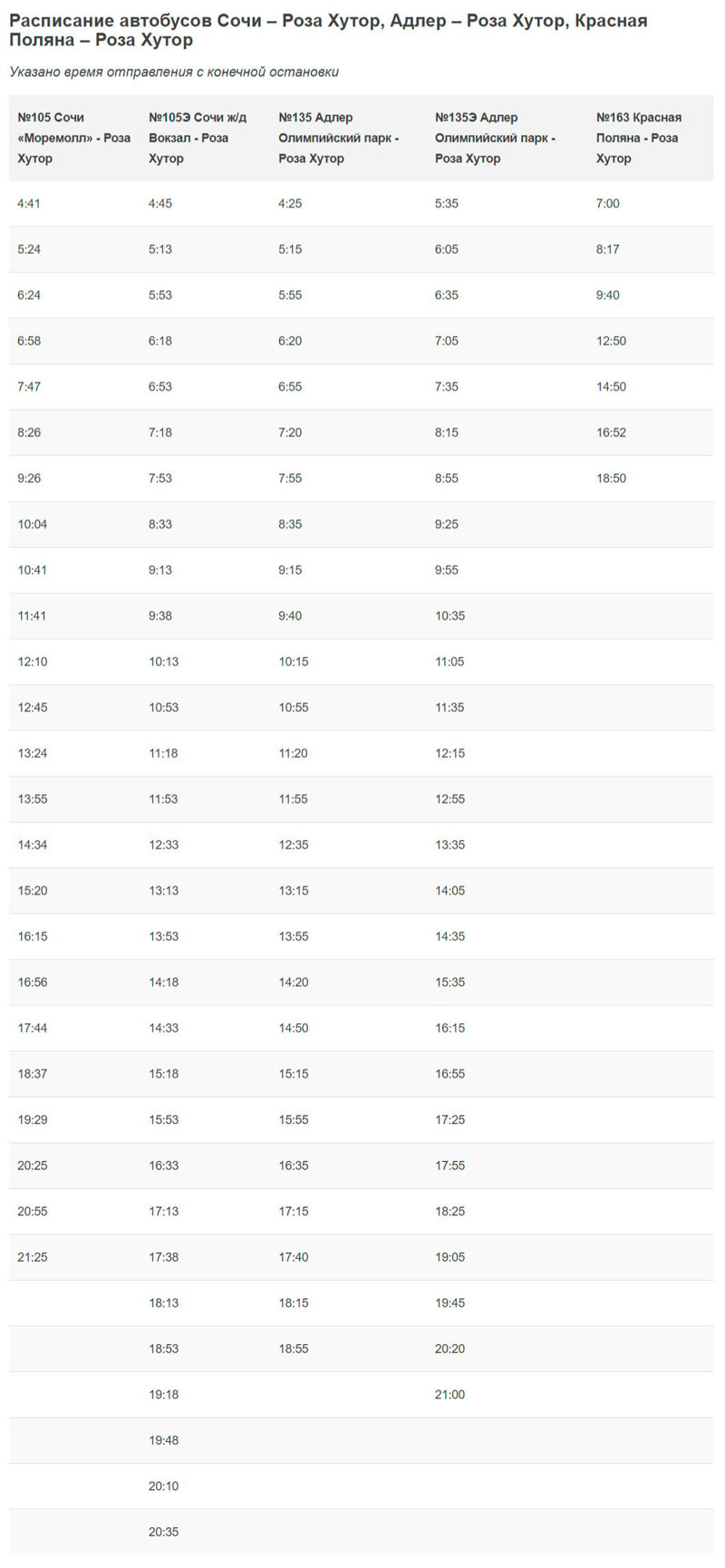 расписание автобуса № 105